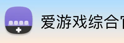 爱游戏综合官网登录 logo